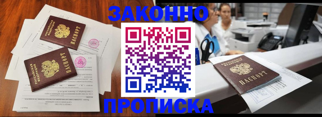 временная прописка в Заволжье