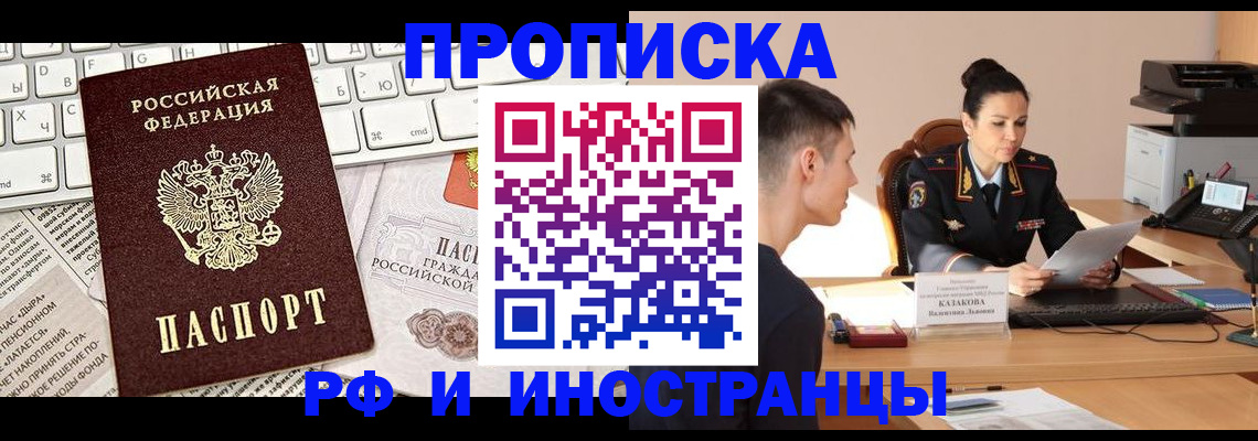 прописка для военкомата в Заволжье